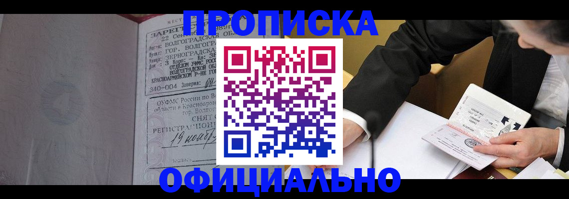 прописка для работы в Гусиноозёрске