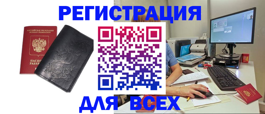 прописка 2025 в Гусиноозёрске